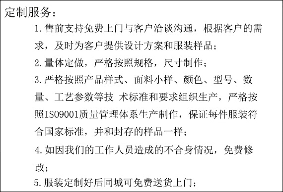 成都工作服