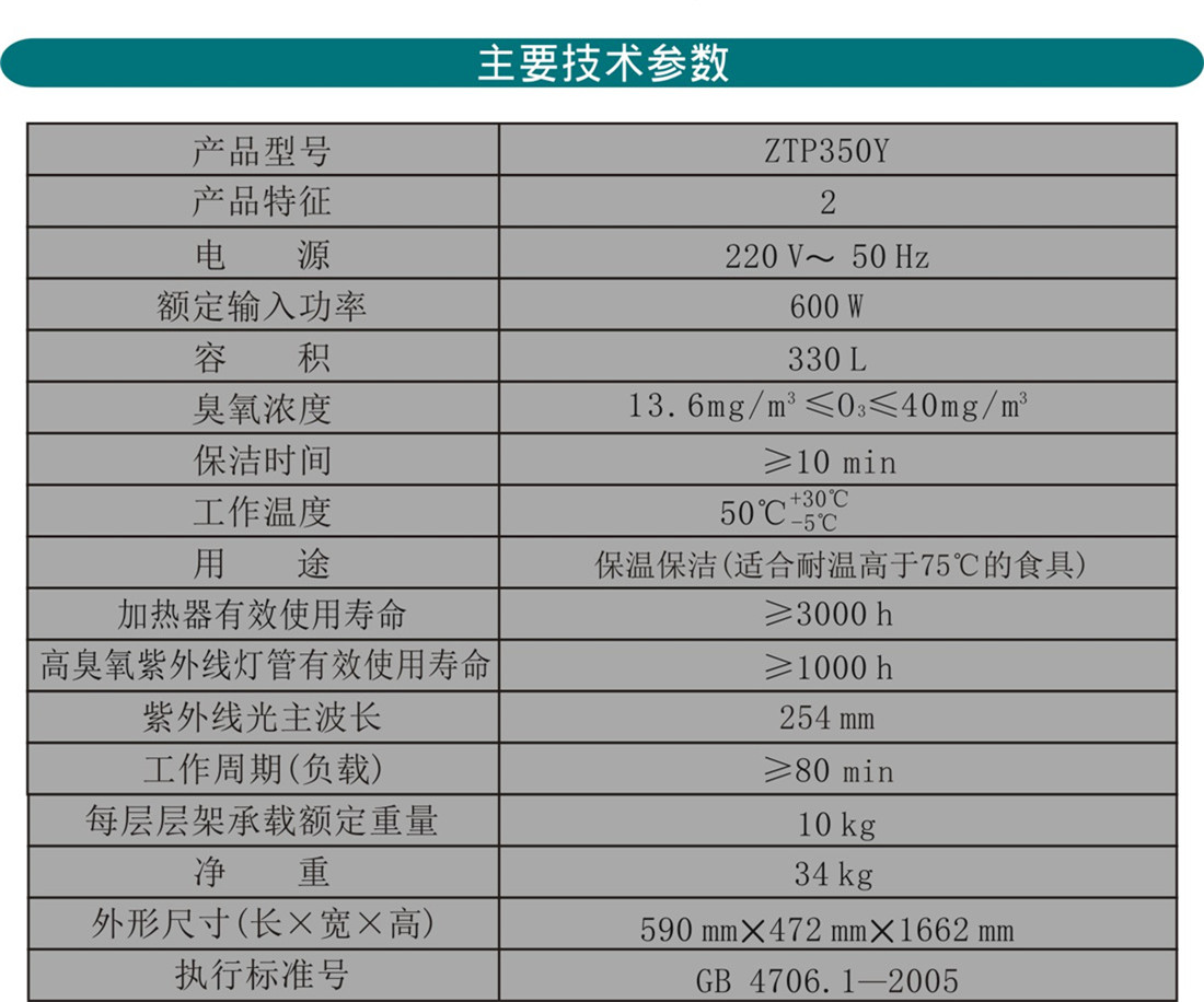 四川康宝消毒柜技术参数