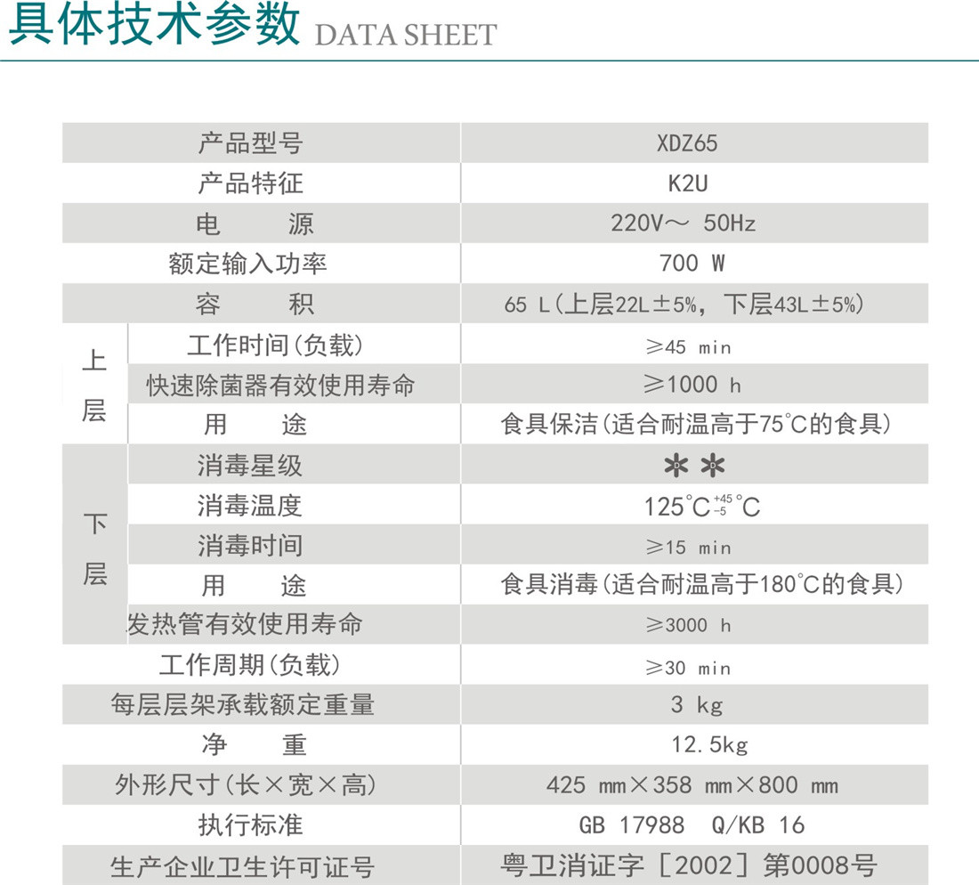 消毒柜参数