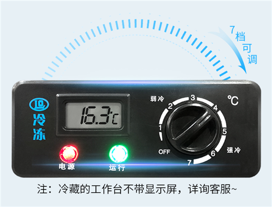 四川冷冻冷藏操作台按钮