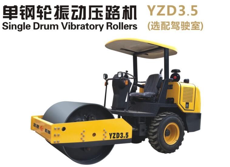 YZD3.5单钢轮震动压路机
